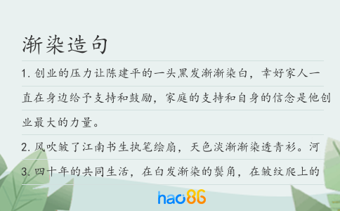 渐染造句