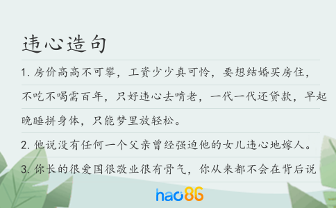 违心造句