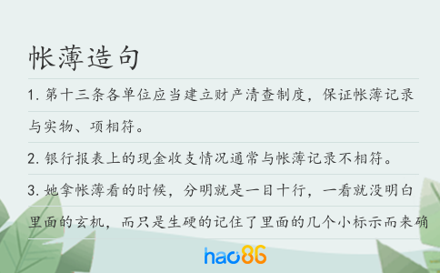 帐薄造句