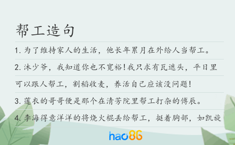 帮工造句