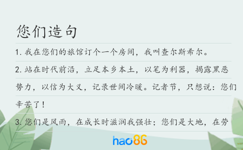 您们造句