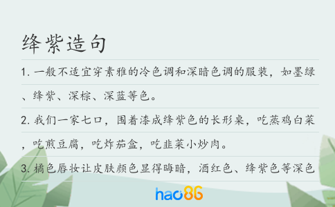 绛紫造句