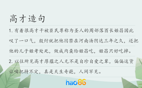 高才造句