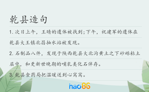 乾县造句