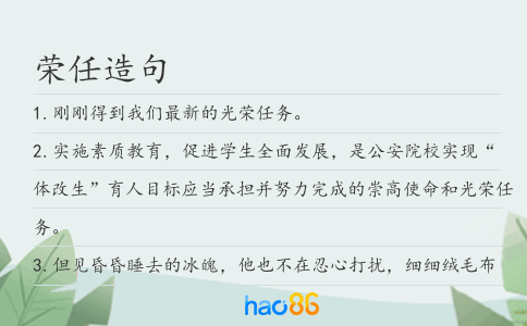 荣任造句