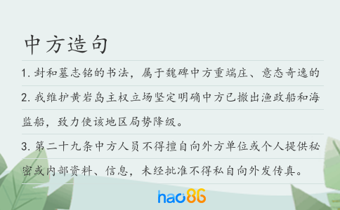 中方造句