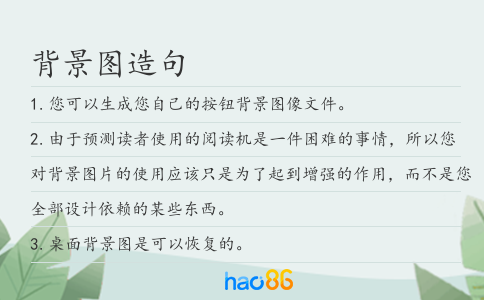 背景图造句