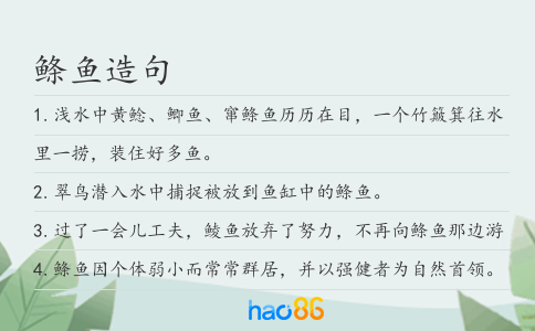 鲦鱼造句