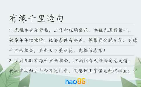 有缘千里造句