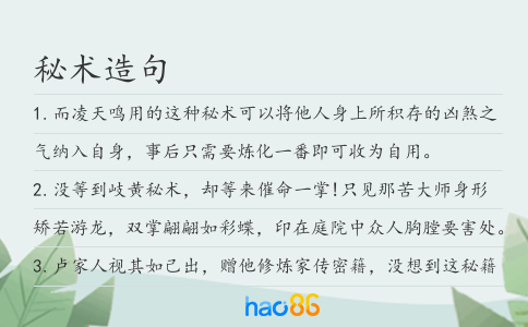 秘术造句