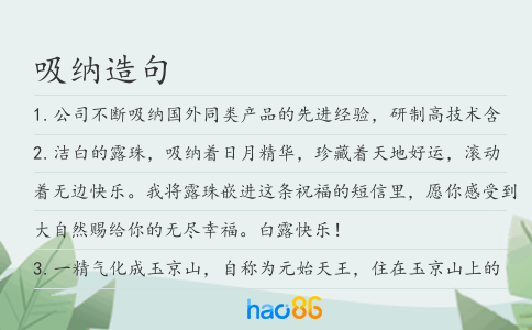 吸纳造句