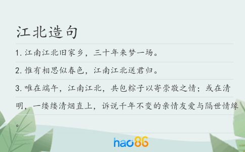 江北造句