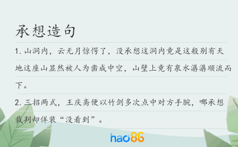承想造句