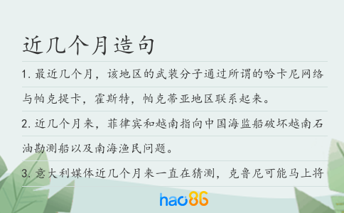 近几个月造句