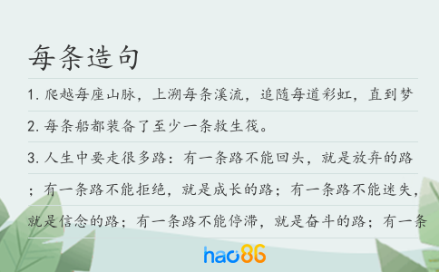 每条造句