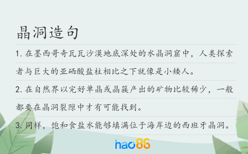 晶洞造句