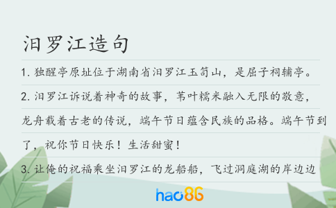 汨罗江造句