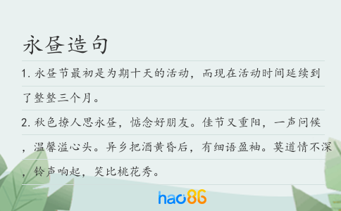 永昼造句