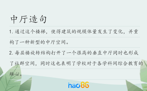 中厅造句
