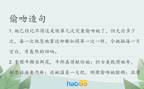 偷吻造句