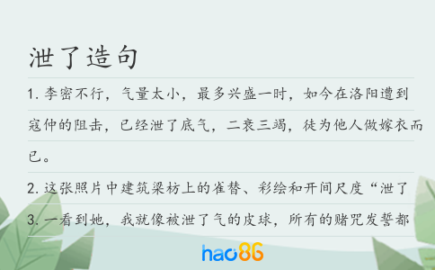 泄了造句