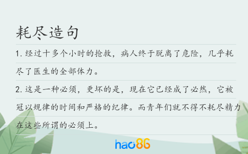 耗尽造句
