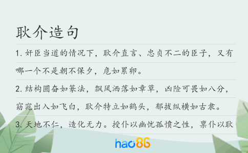 耿介造句