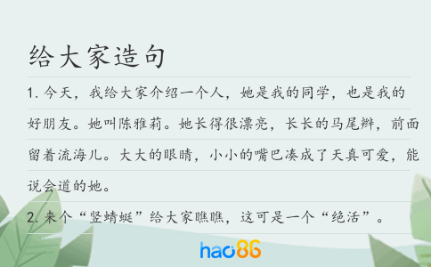 给大家造句