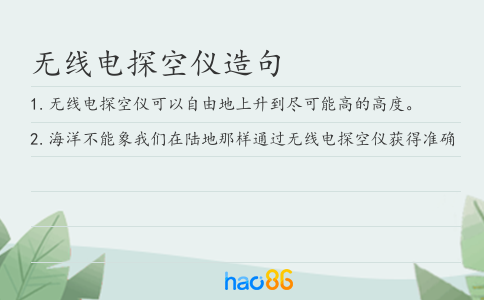 无线电探空仪造句