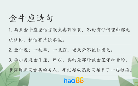 金牛座造句