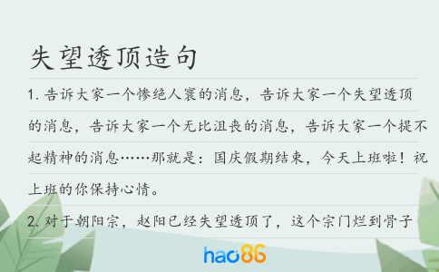失望透顶造句