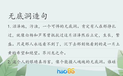 无底洞造句