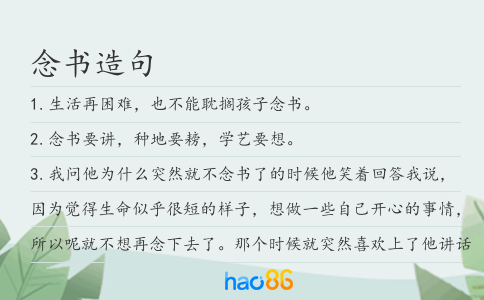 念书造句