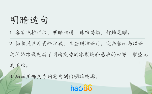 明暗造句