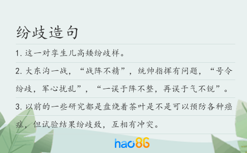 纷歧造句