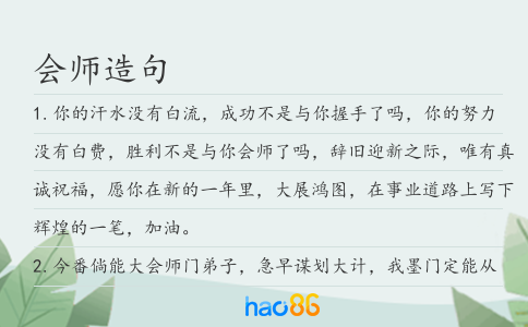 会师造句