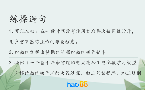 练操造句
