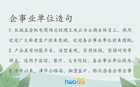 企事业单位造句