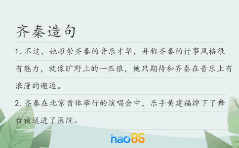 齐秦造句
