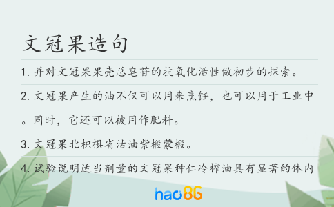 文冠果造句