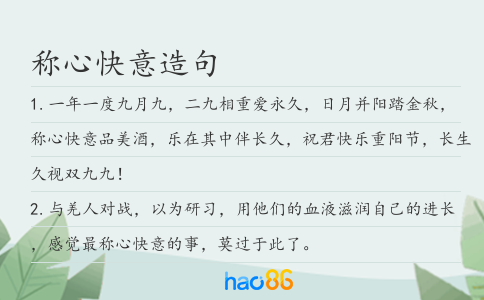 称心快意造句