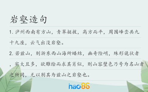 岩壑造句