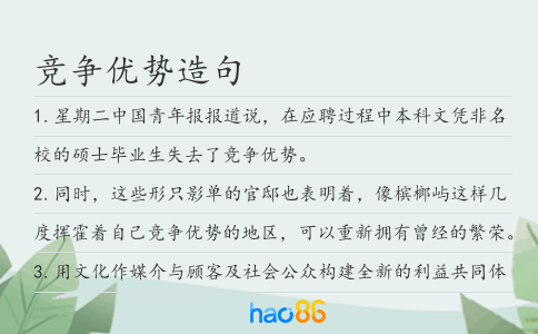 竞争优势造句