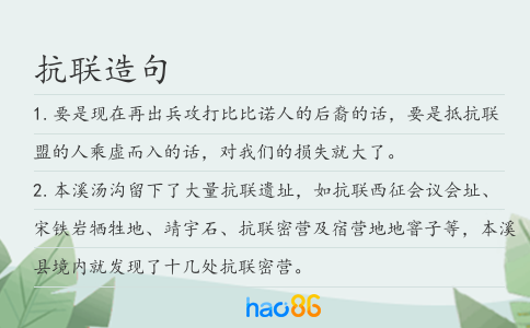 抗联造句
