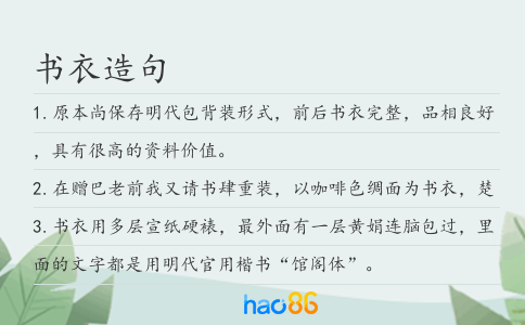 书衣造句