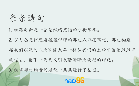 条条造句