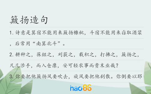 簸扬造句