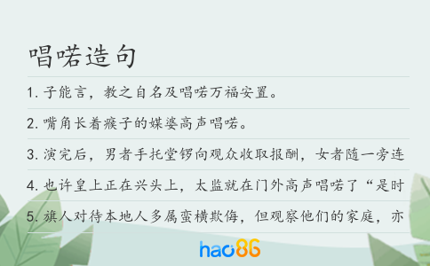 唱喏造句