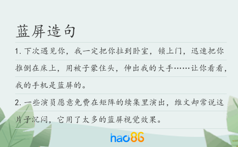 蓝屏造句