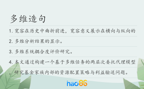 多维造句
